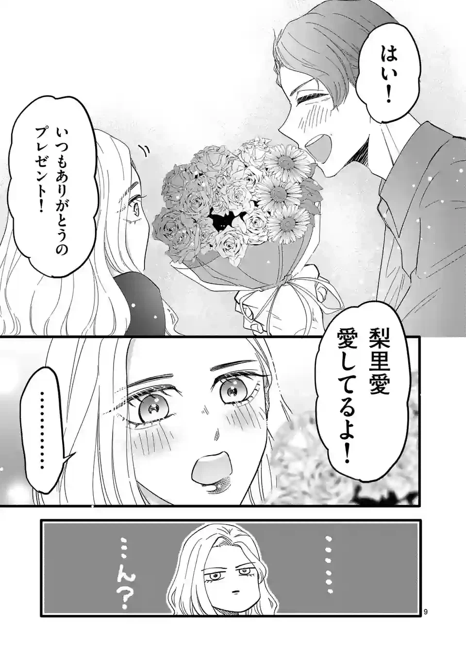 ページ 10 — 第6話
