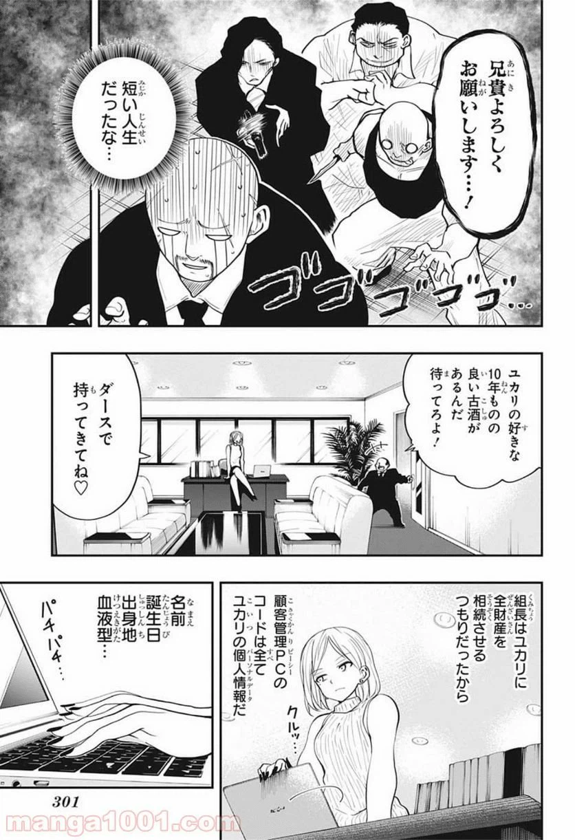 ページ 11 — 第13話