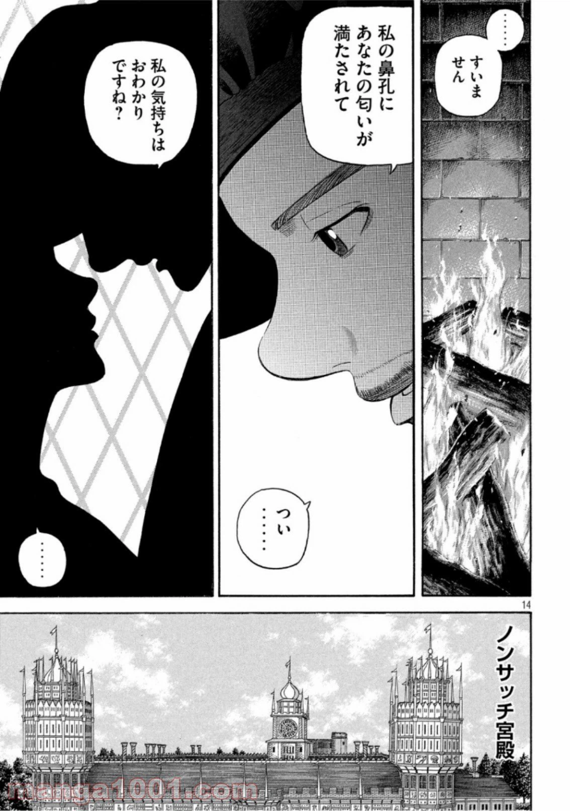 ページ 14 — 第93話