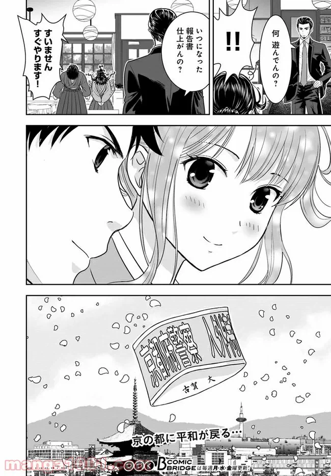 ページ 29 — 第7話