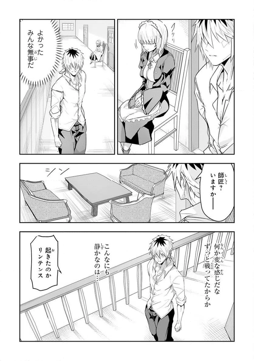 ページ 10 — 第23話