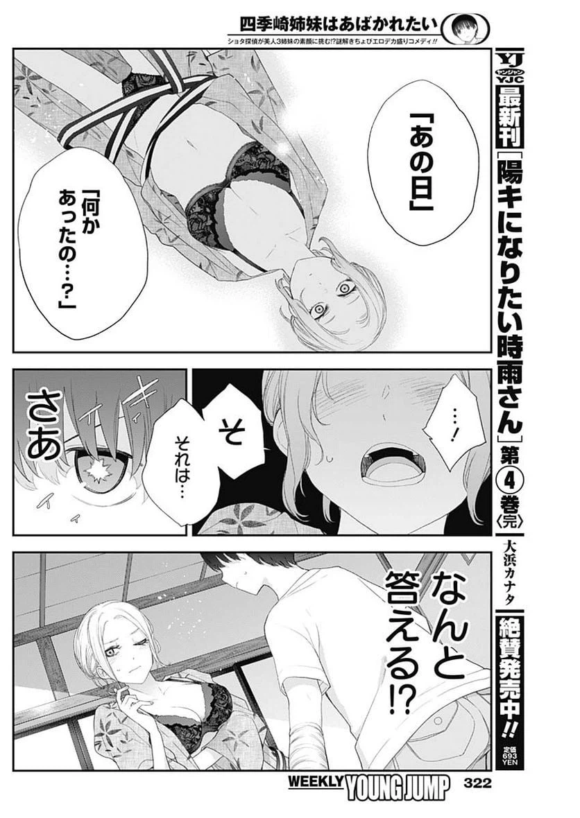 ページ 12 — 第30話