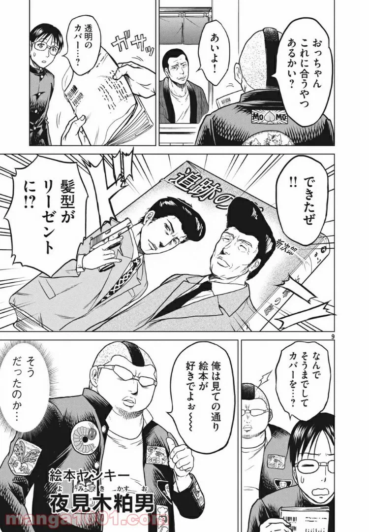 ページ 9 — 第7話