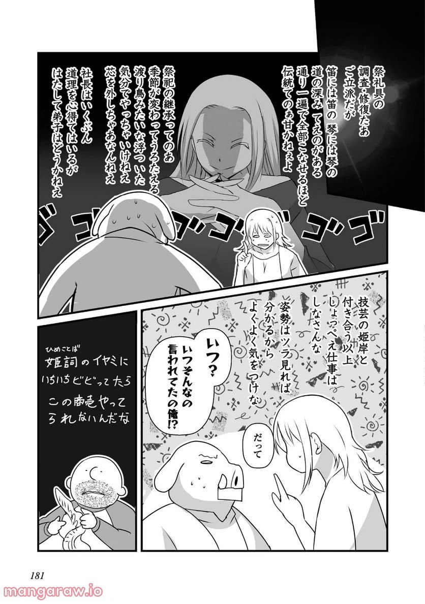 ページ 35 — 第11話