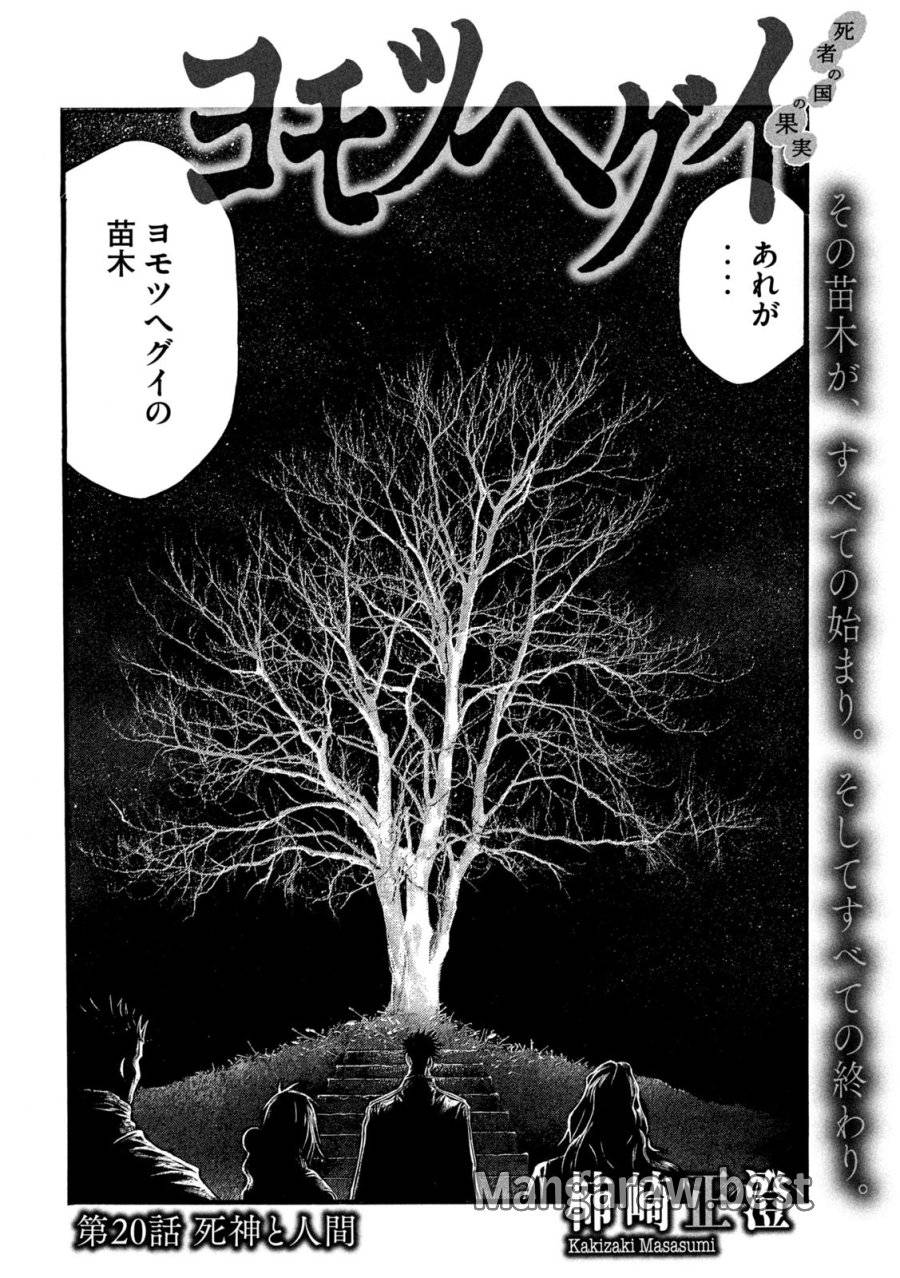 ページ 4 — 第20話