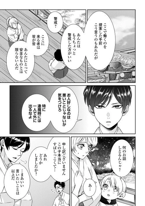 ページ 21 — 第2話