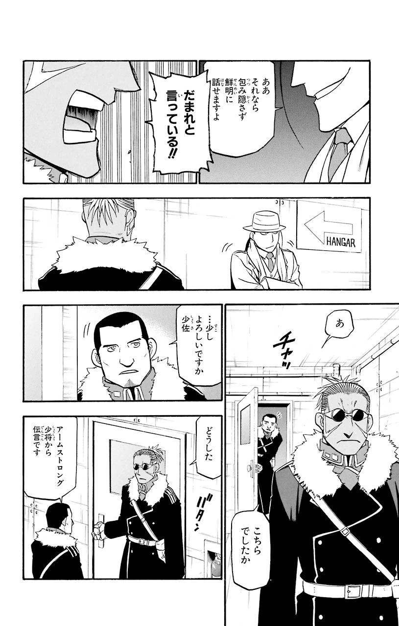 ページ 32 — 第69話