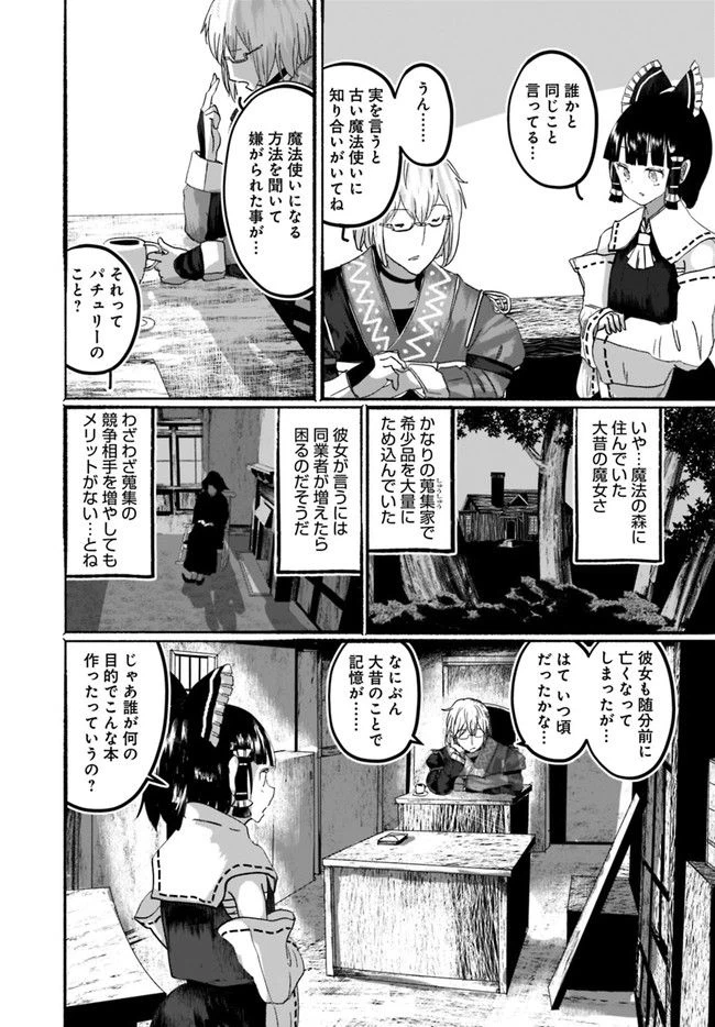 ページ 10 — 第3話