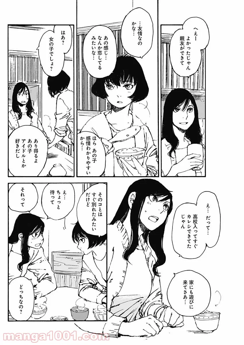 ページ 10 — 第6話