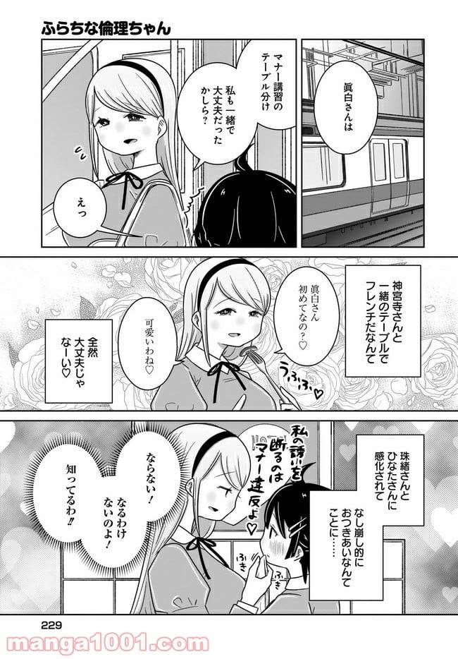 ページ 19 — 第14話