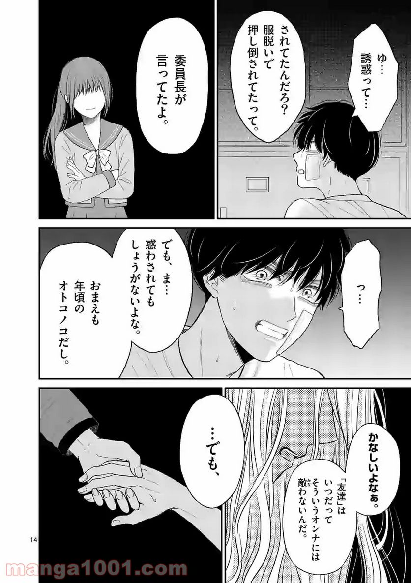ページ 14 — 第10話