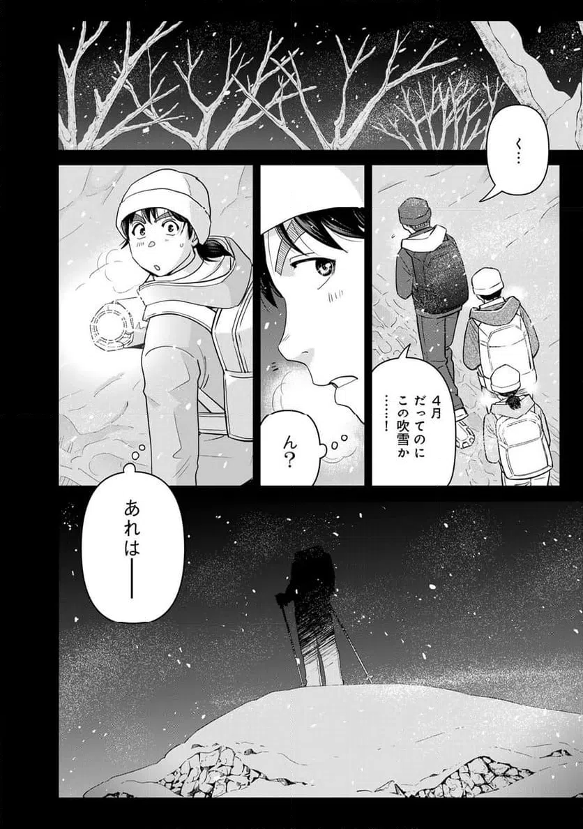 ページ 20 — 第115話