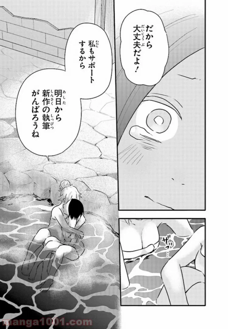 ページ 19 — 第11話