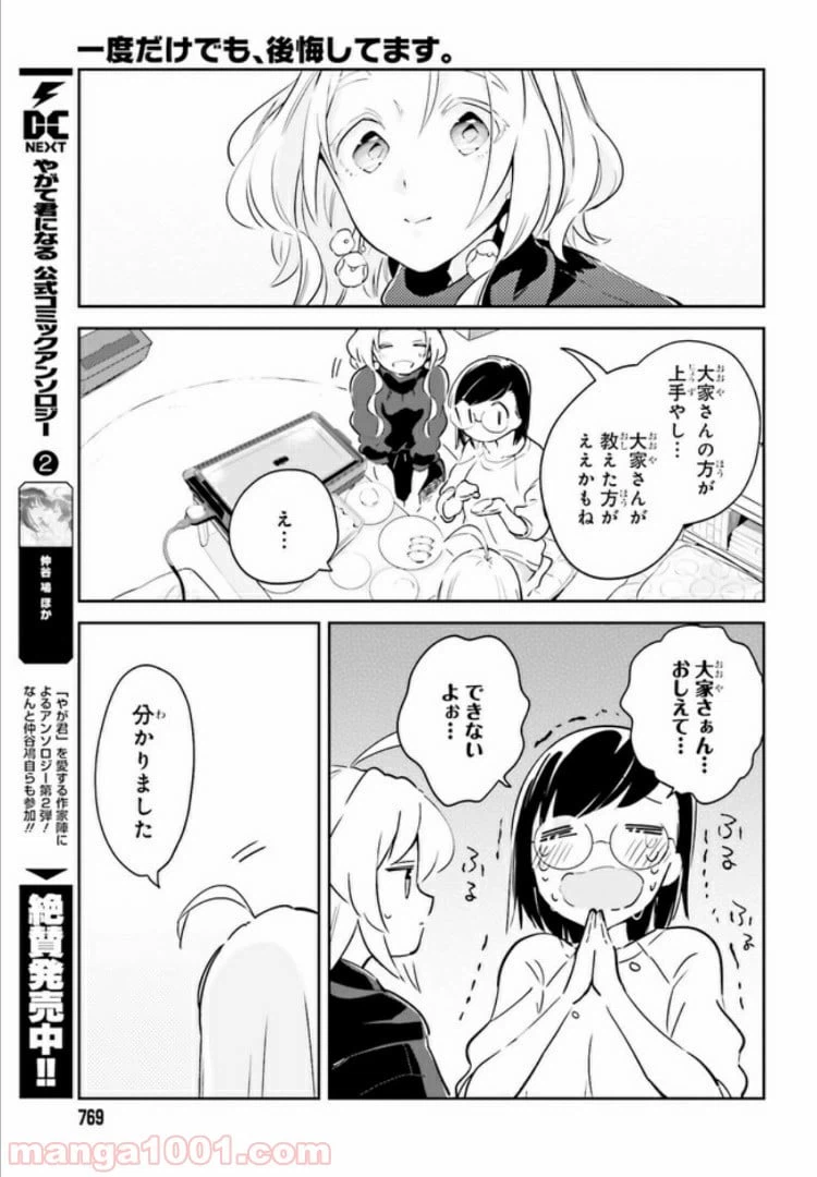 ページ 9 — 第9話