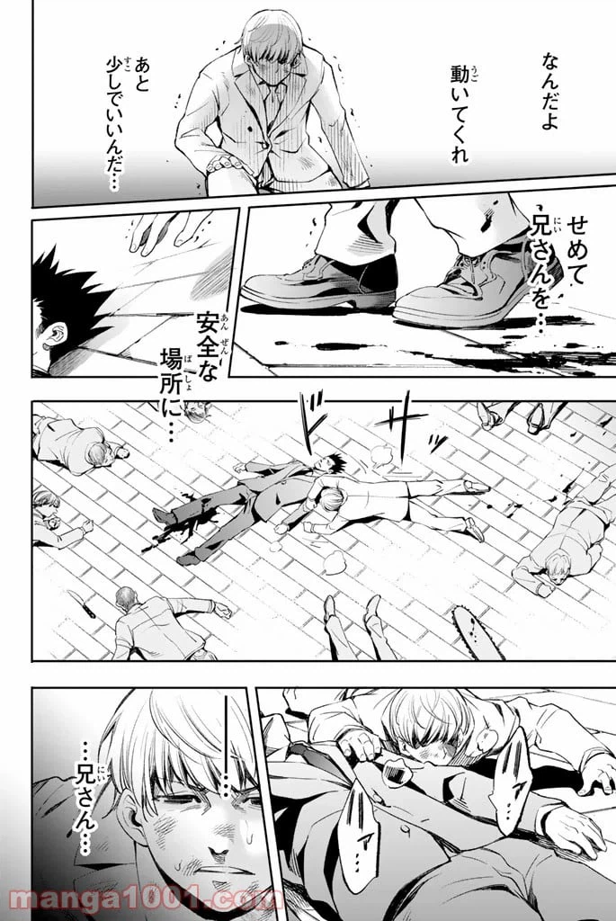 ページ 18 — 第3話