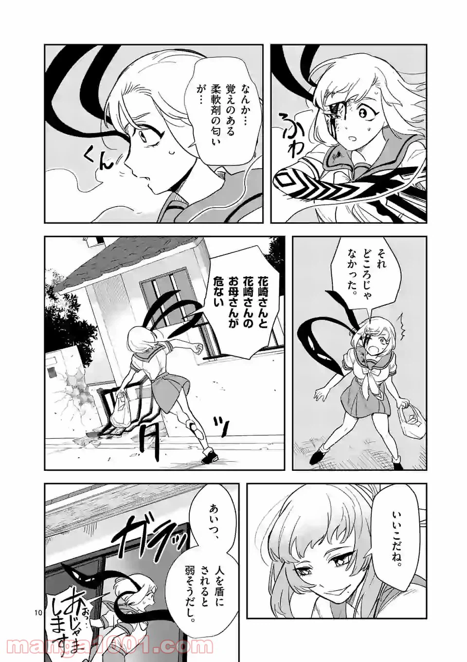 ページ 10 — 第28話
