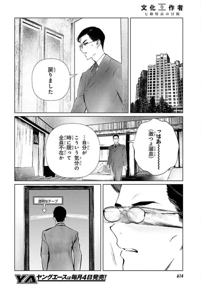 ページ 8 — 第25話