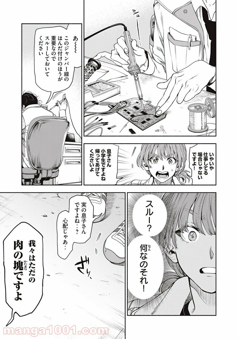 ページ 15 — 第1話