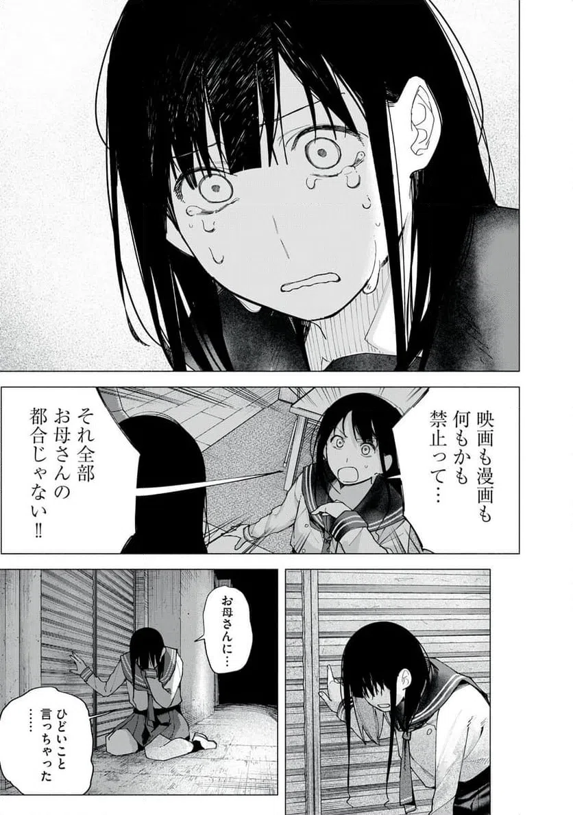 ページ 19 — 第73話