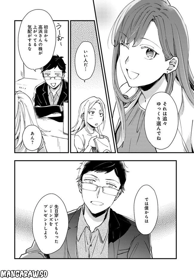 ページ 18 — 第3話