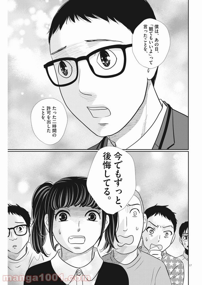 ページ 17 — 第117話