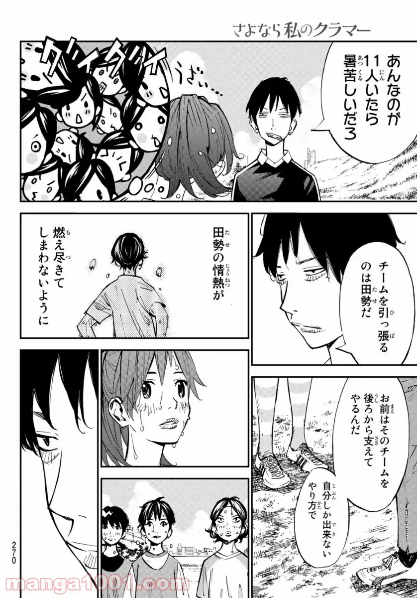 ページ 27 — 第51話