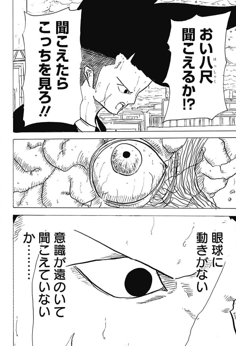 ページ 16 — 第30話