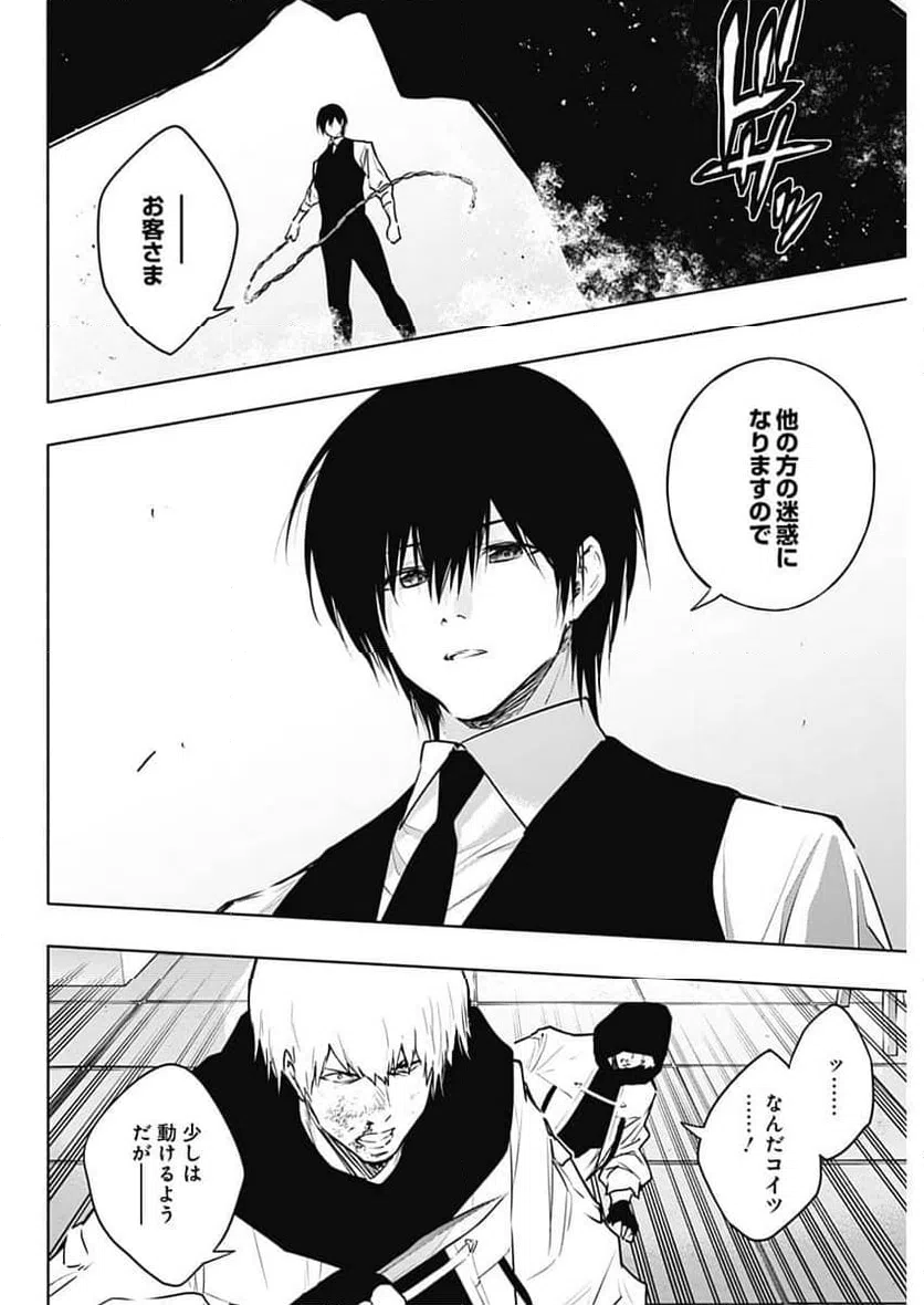ページ 4 — 第140話