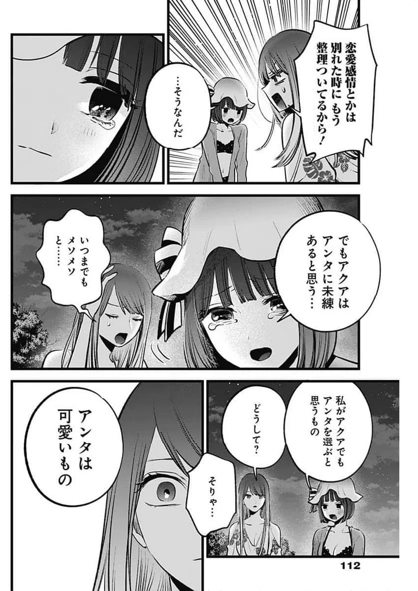 ページ 8 — 第149話