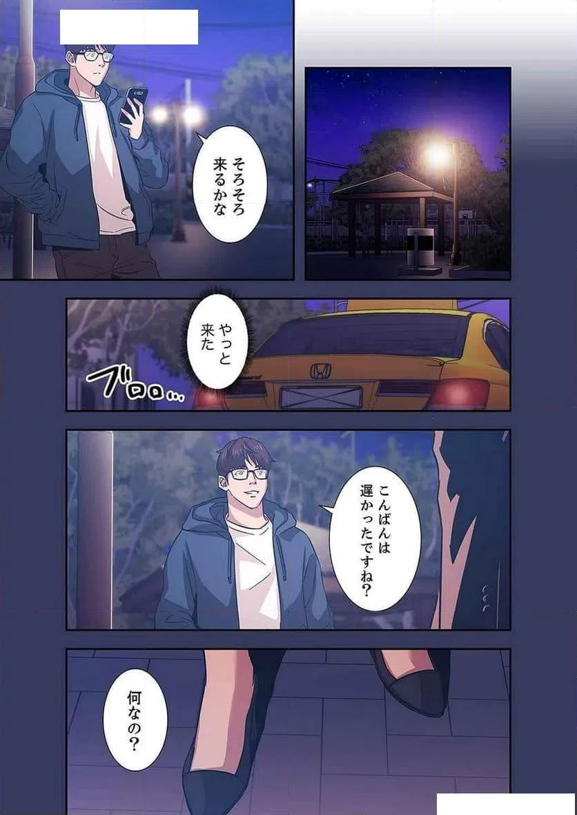 ページ 10 — 第12話