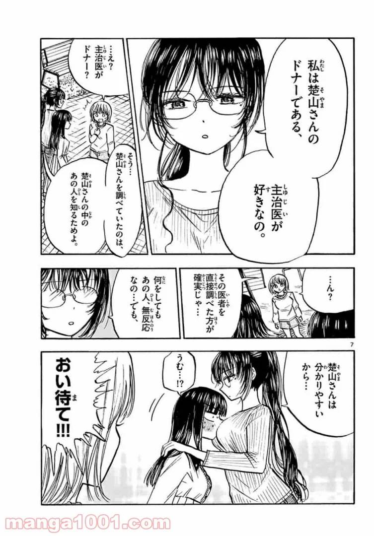 ページ 7 — 第31話