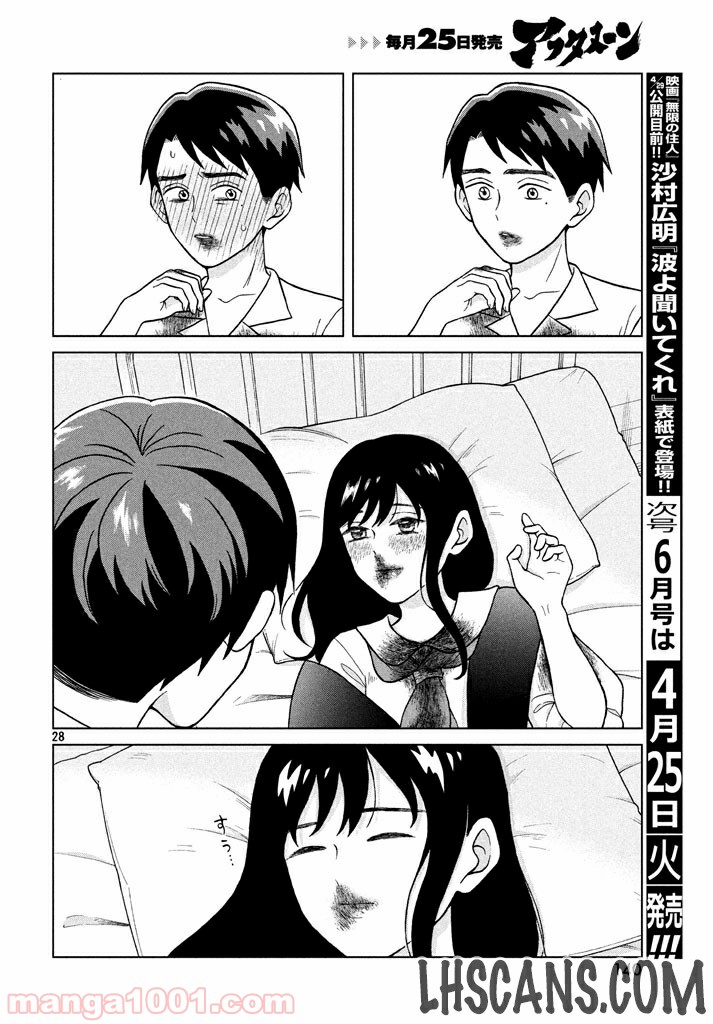ページ 28 — 第5話