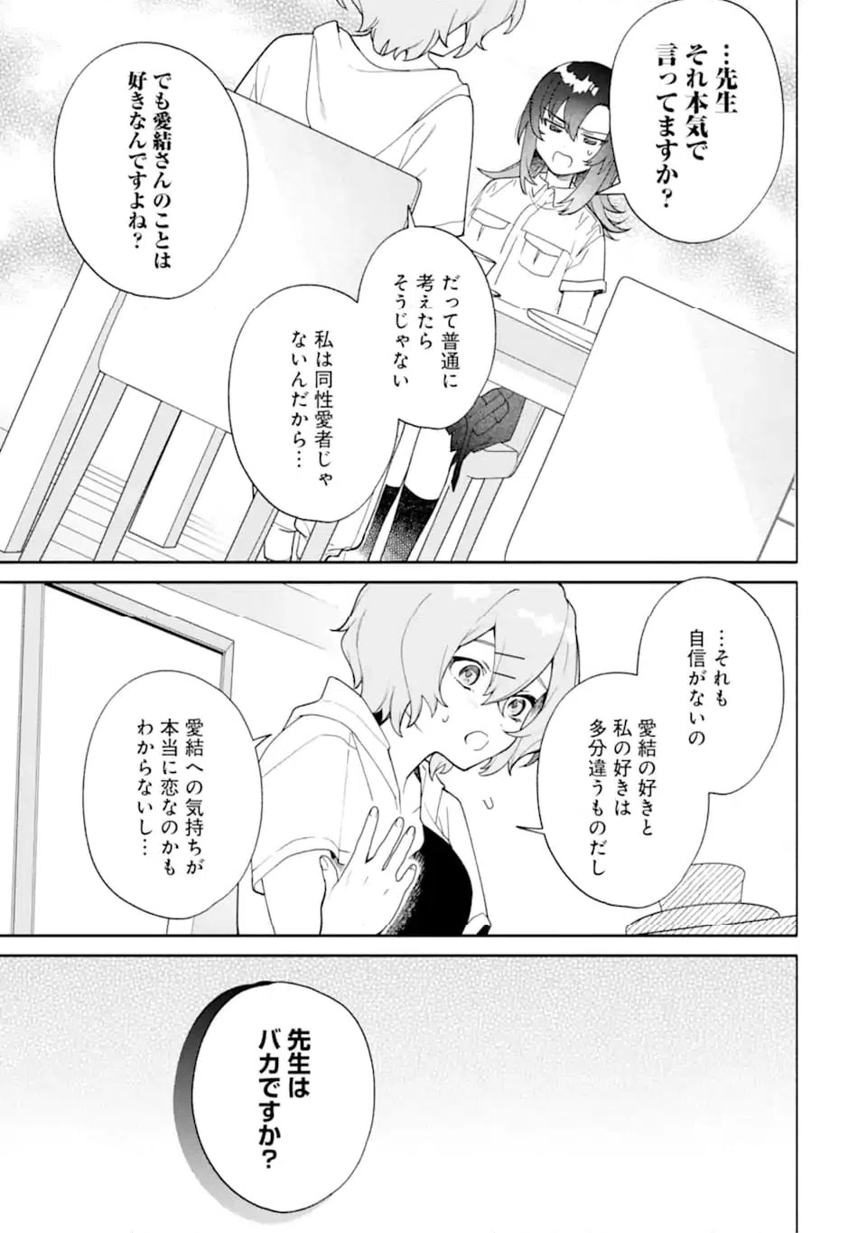 ページ 5 — 第21.3話