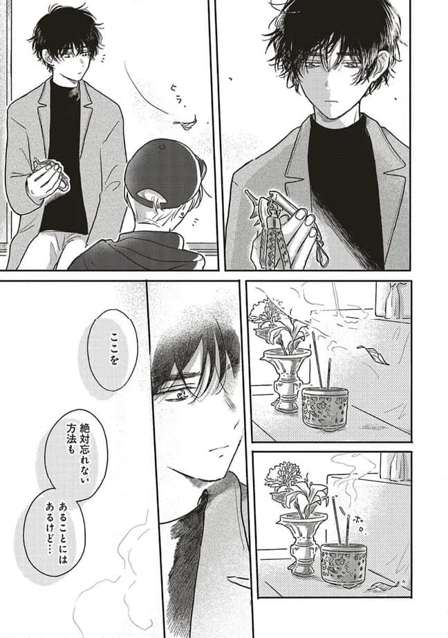 ページ 20 — 第9.2話