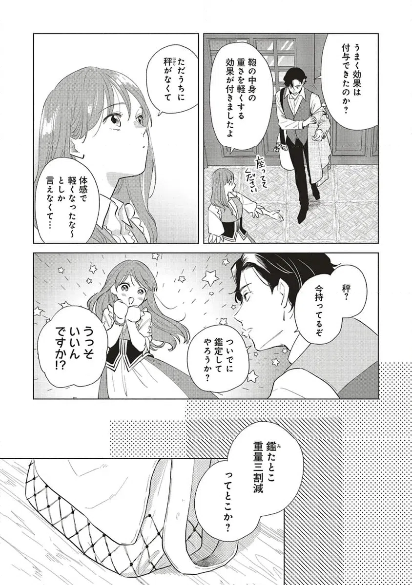 ページ 3 — 第25.1話