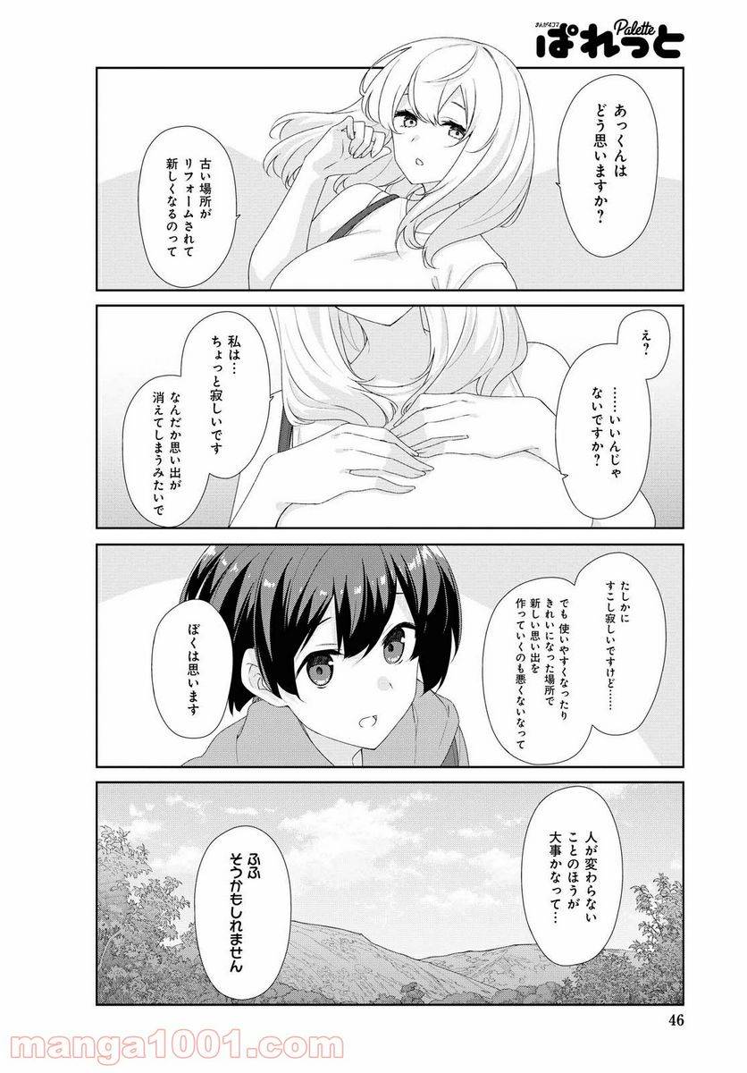 ページ 8 — 第68話