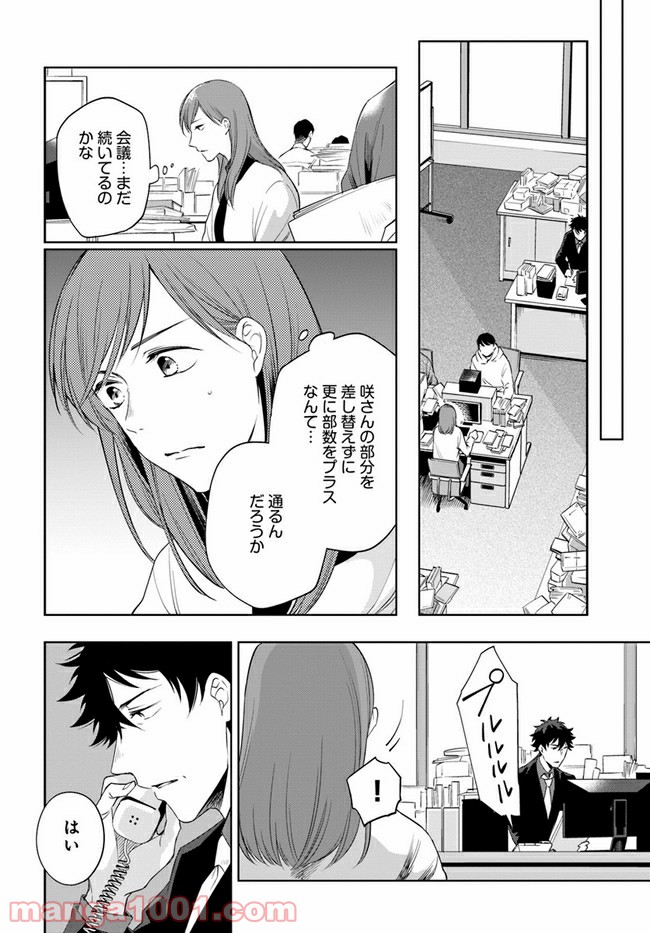 ページ 6 — 第7.2話