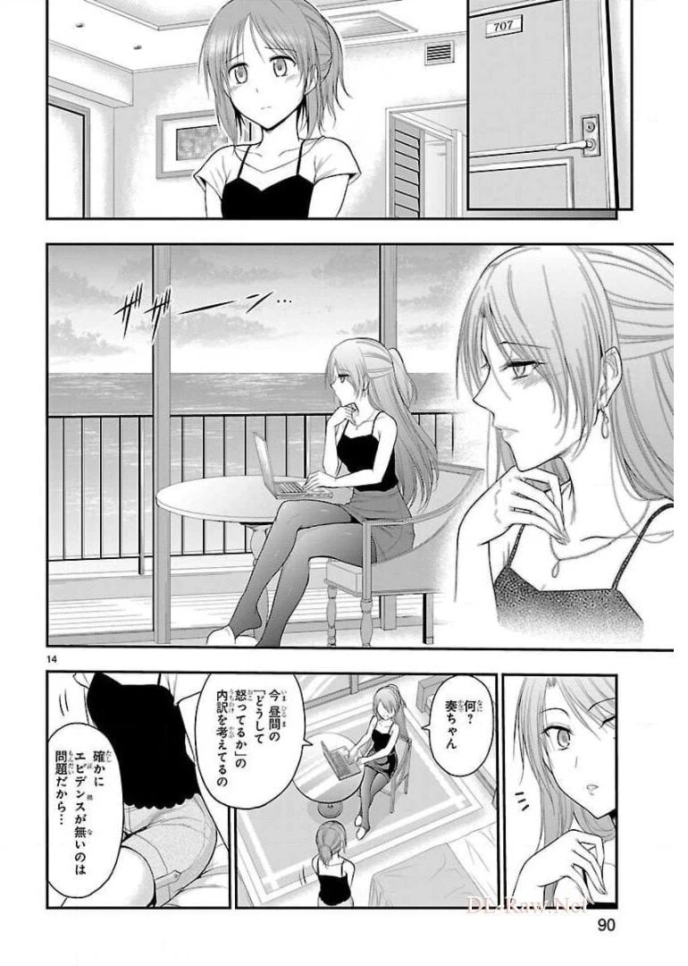 ページ 14 — 第27話