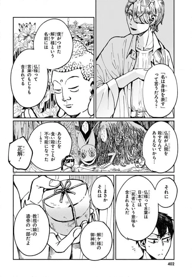 ページ 30 — 第4話