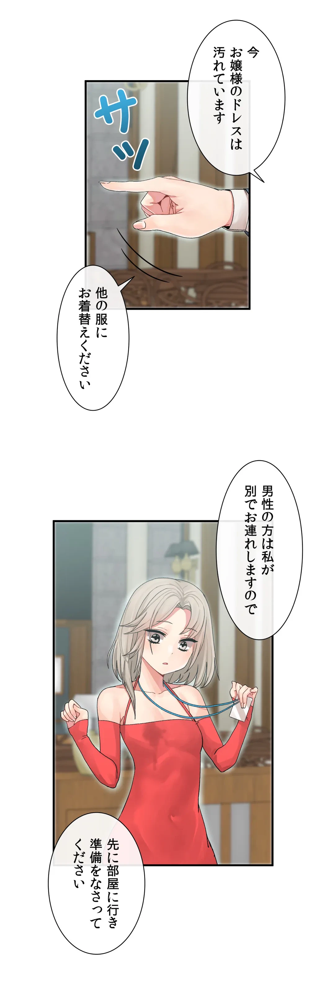 ページ 9 — 第5話