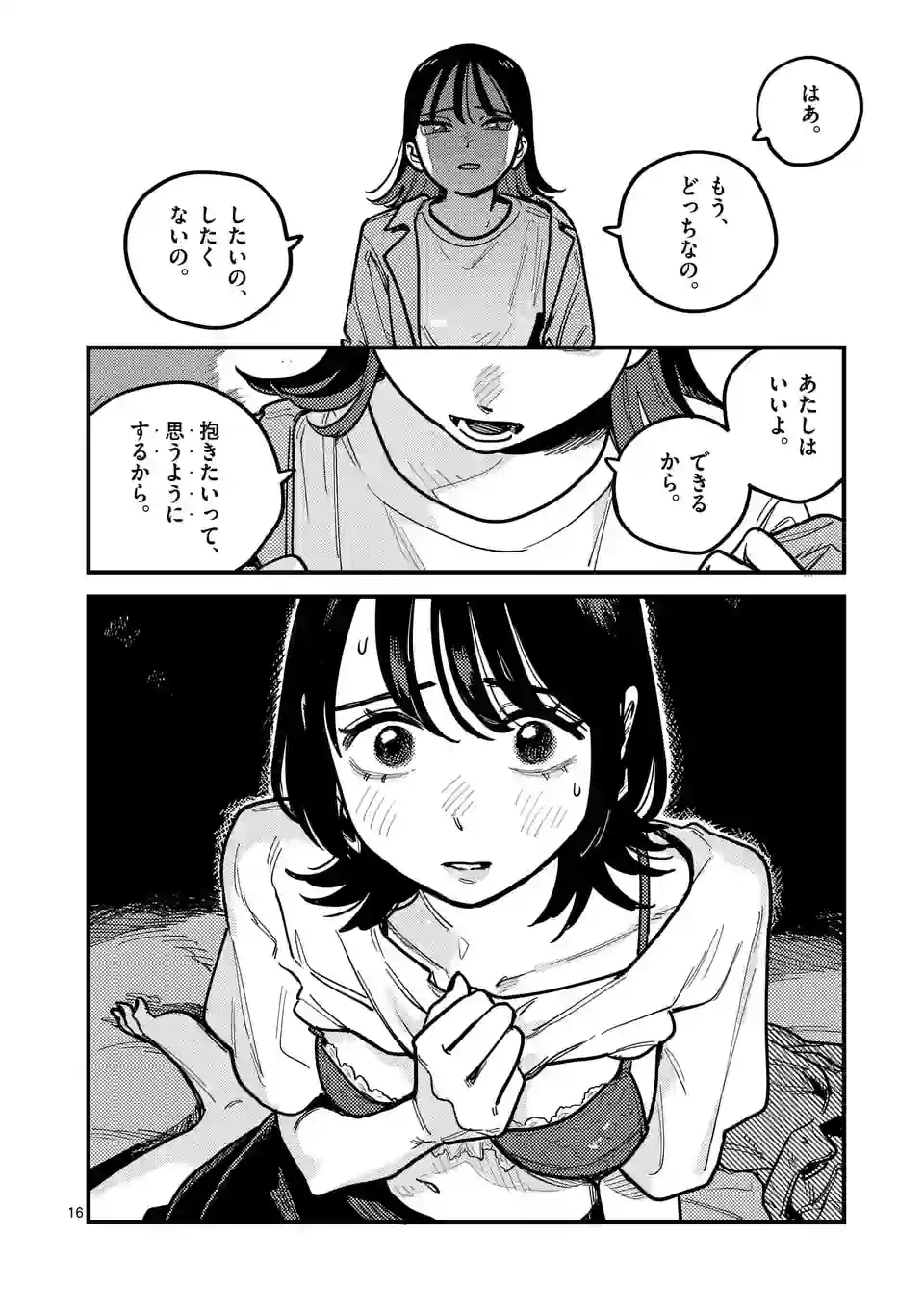 ページ 16 — 第102話