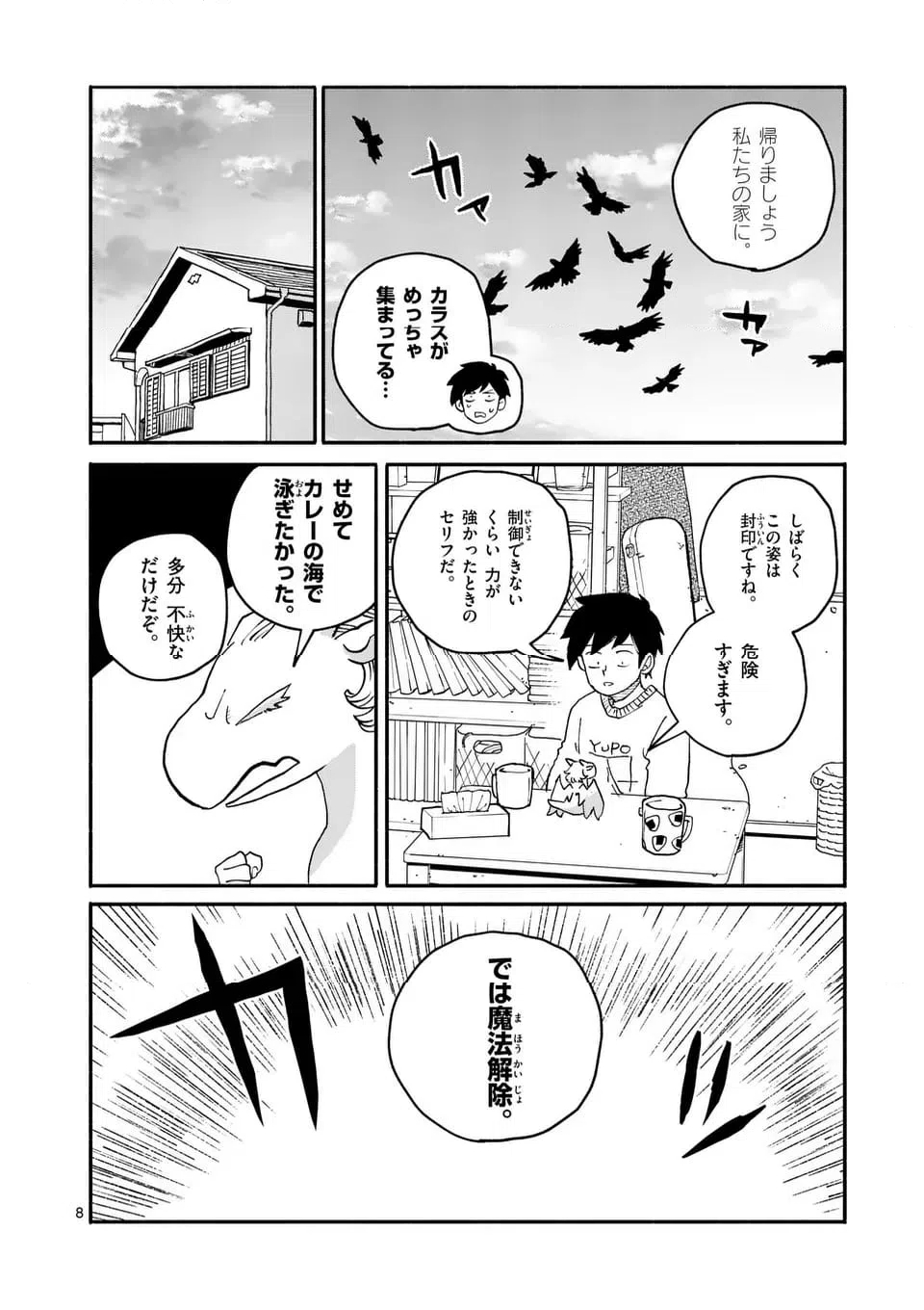 ページ 8 — 第24話