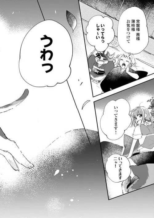 ページ 32 — 第7話