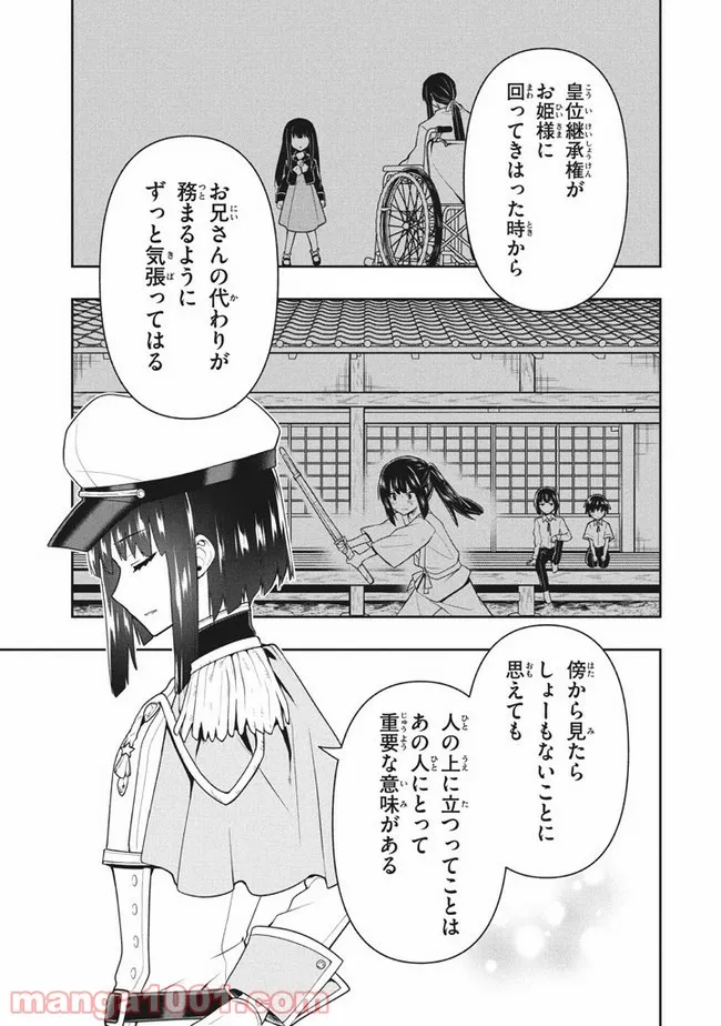 ページ 17 — 第30話