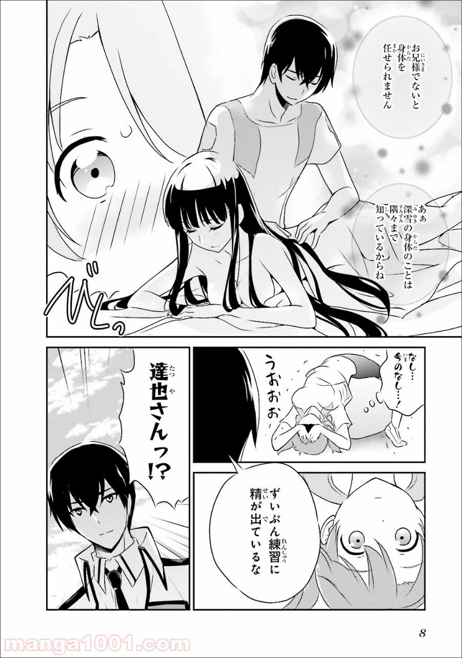 ページ 6 — 第31話