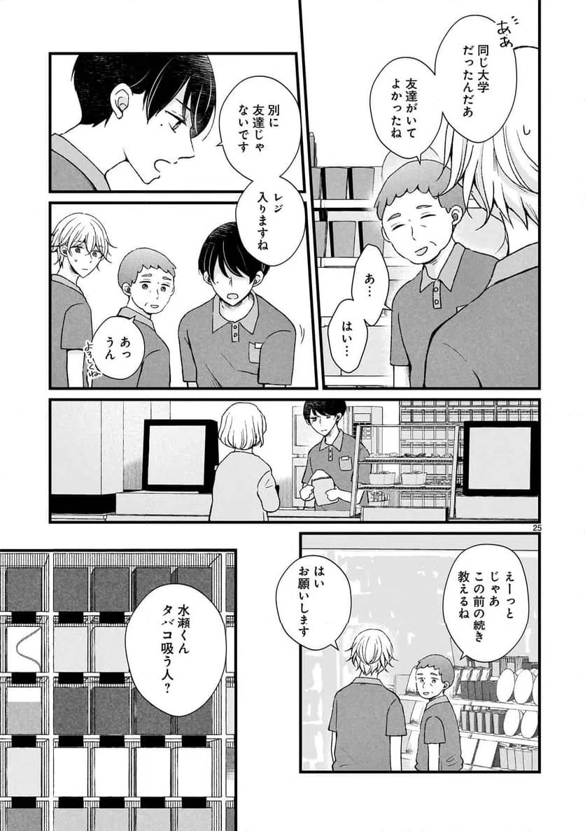ページ 25 — 第3話