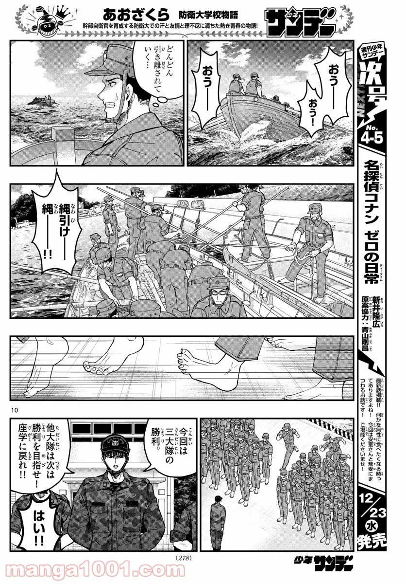 ページ 10 — 第209話