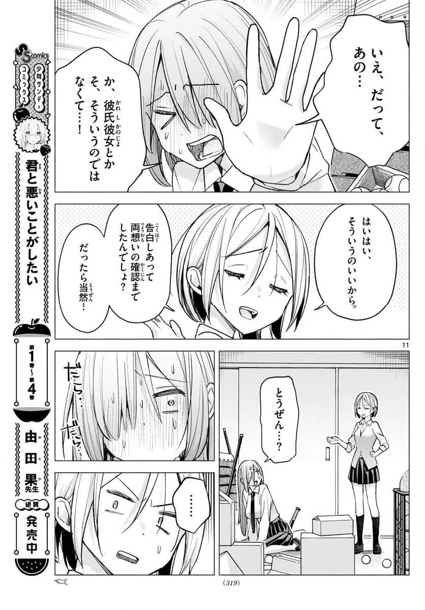 ページ 11 — 第60話