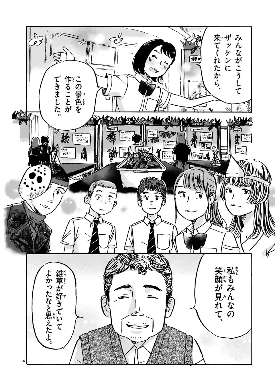 ページ 4 — 第25話