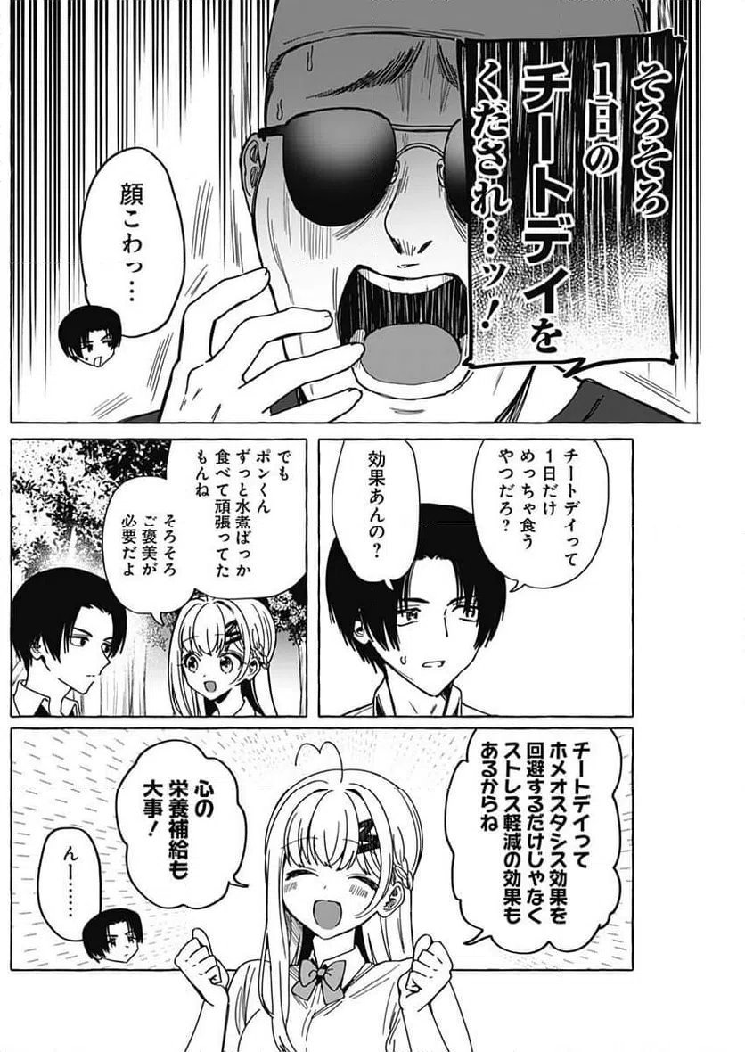 ページ 5 — 第28話